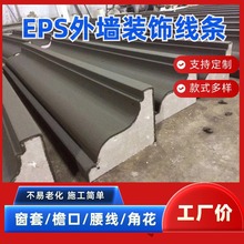 eps外墙装饰线条浮雕窗口套线梁托eps成品线条EPS腰线檐线罗马柱