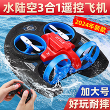 无人机儿童玩具男孩遥控飞机直升机男童水陆空三合一小学生飞行器