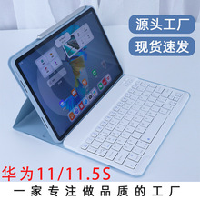 适用华为平板保护套2024新款MatePad11保护套蓝牙键盘11.5S保护套