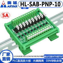10路PLC放大板 保护板 驱动板 NPN输入 PNP输出 带模组架