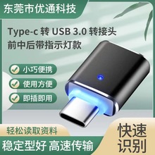 Type-c转USB3.0母OTG转接头前中后带指示灯款手机键盘鼠标转换器