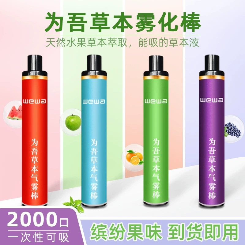 为吾草本雾化棒一次性果味气雾棒草本液电子吸入式戒吸棒提神神器