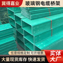 现货电缆桥架玻璃钢防火槽式梯式桥架化工电力电缆走线槽盒管箱