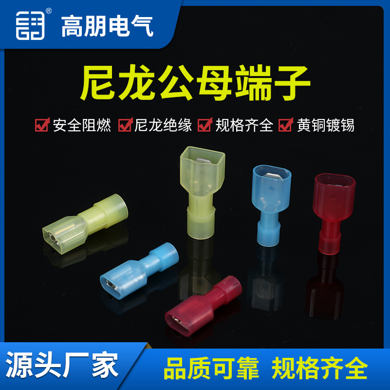 6.3尼龙插簧插片全绝缘公母端头FDFN2对接尼龙插片冷压接线端子