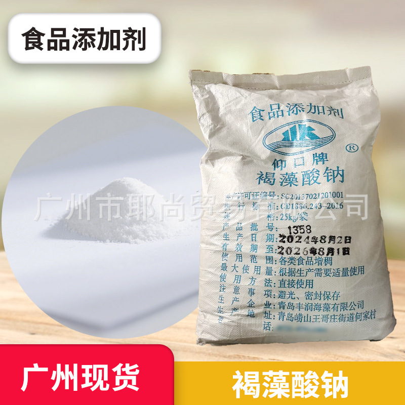 现货供应 海藻酸钠粉末型 食品级稳定增稠剂 山东青岛产 量大从优
