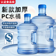 纯净矿泉水桶饮水机储水桶装水手提家用7.5L加厚PC饮用大桶小空桶