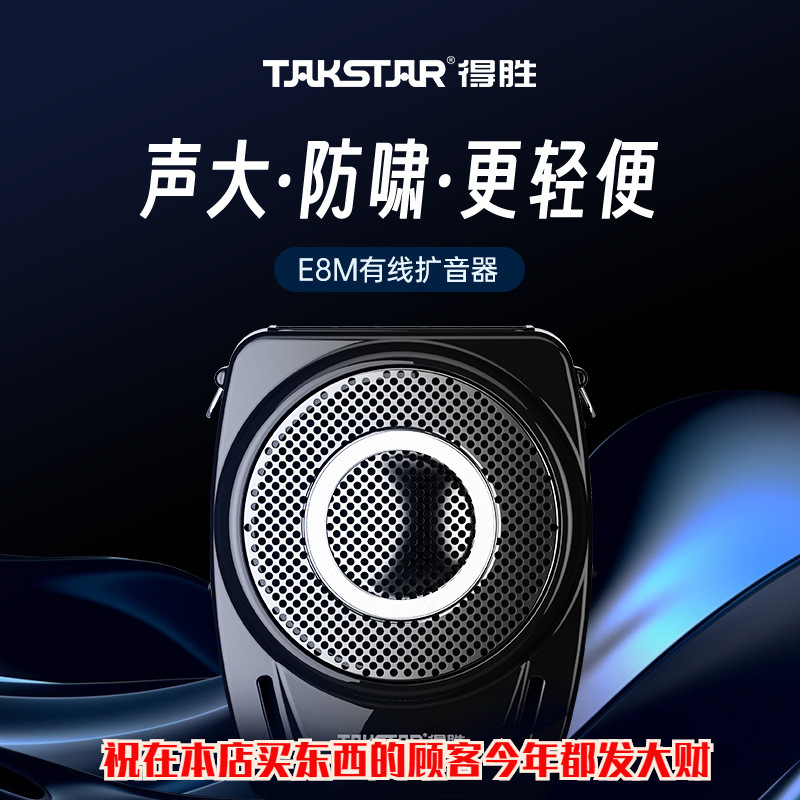 得胜e8m升级款小蜜蜂扩音器教师用上课宝大功率u盘插卡促销扬声器-阿