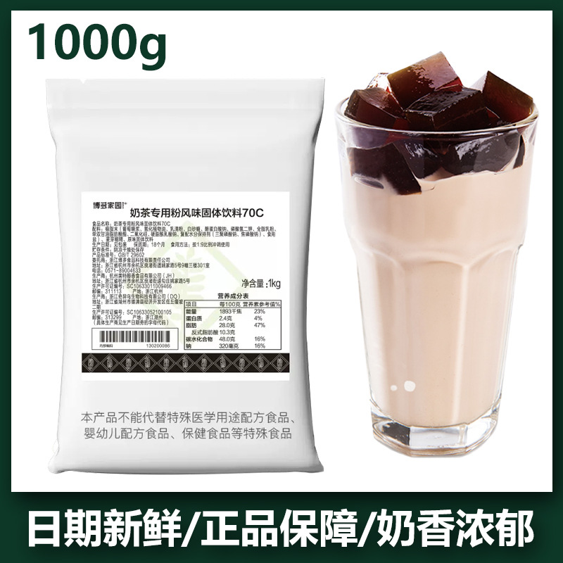 博多家园70C奶精粉1kg植脂末奶茶伴侣咖啡饼干甜品珍珠茶饮原材料