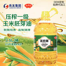 圣府第2.5L油商用家用一级压榨非转基因玉米油整箱食用油厂家批发