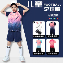 新款儿童足球服套装男孩女孩球衣幼儿园中小学生训练服速干衣