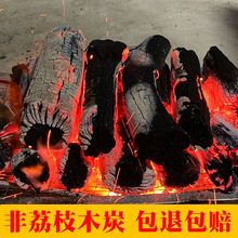 广西荔枝木炭烧烤果木碳木炭烧烤专用碳户外烧烤炭碳烤炉无烟室内