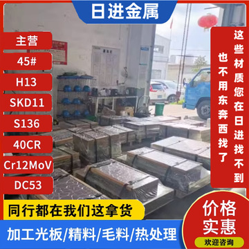 h13圆钢 skd61圆钢 s136圆棒 dc53钢板 45#号钢skd11模具钢厂家