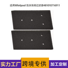 适用Whirlpool 泡沫海绵过滤器481010716911干衣机HX HMMR10440