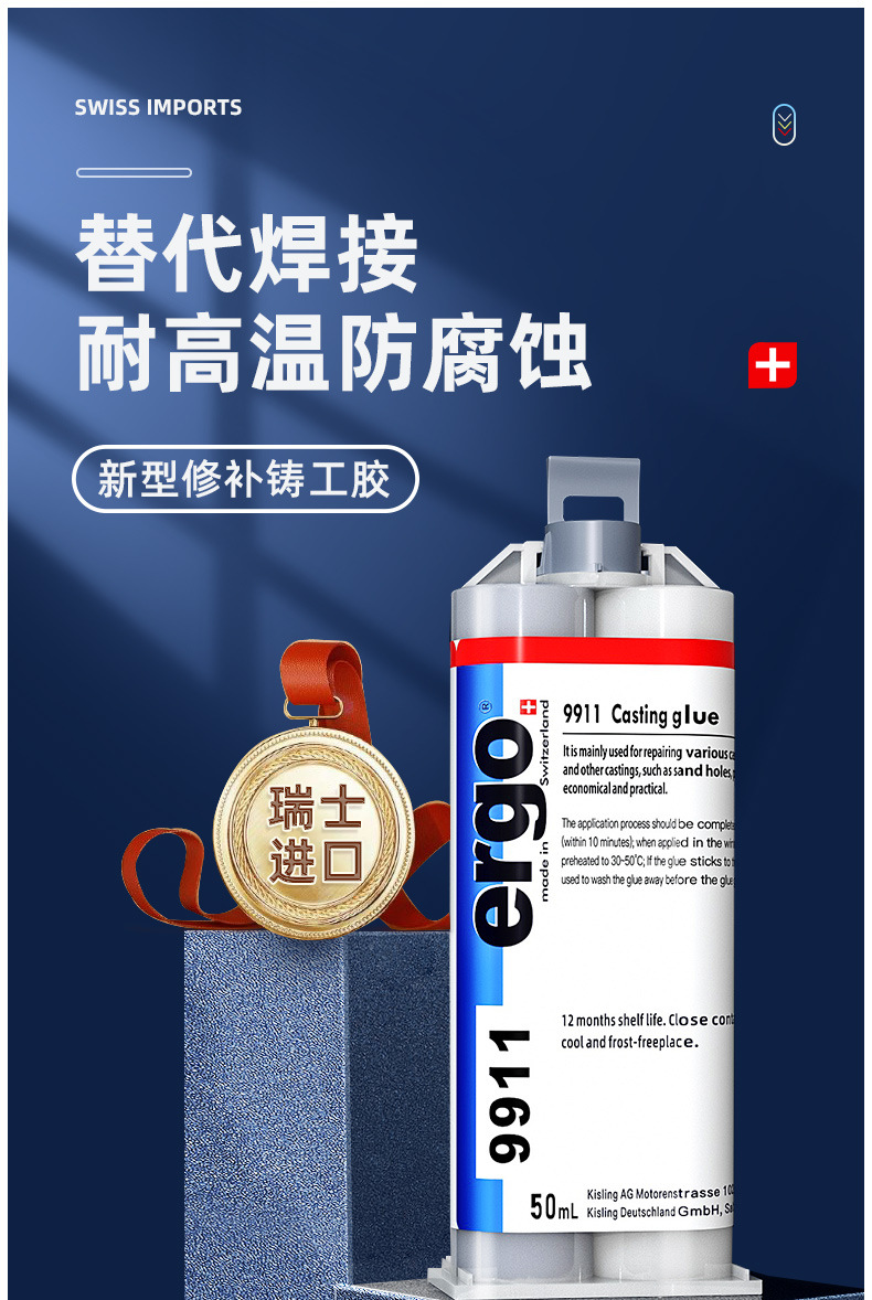 瑞士进口铸工胶ab胶环氧树脂粘金属铸铁铝防水耐高温焊接胶水