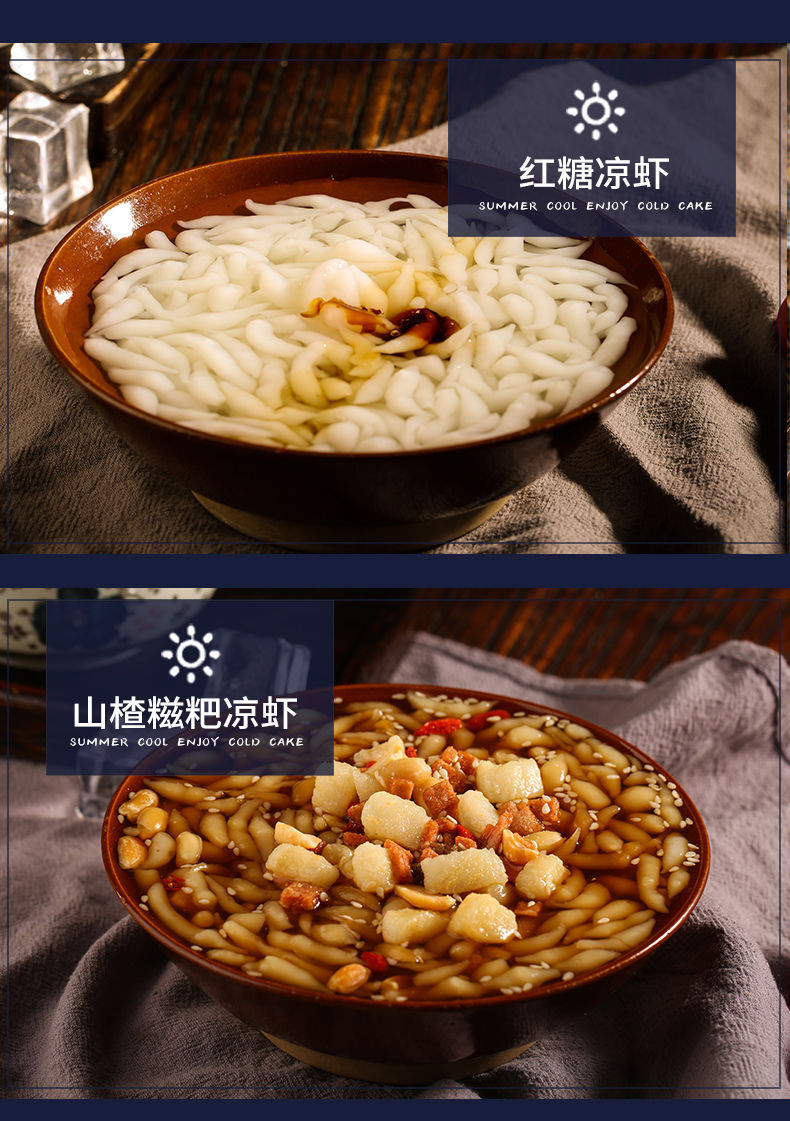 凉水井凉糕粉凉虾粉批发四川特产小吃宜宾自制凉虾凉糕