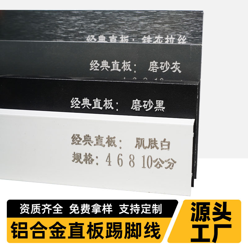 铝合金踢脚线加厚极窄8cm地脚线压条现货批发贴脚线超薄极简超薄