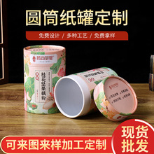 花茶圆形纸罐加印logo食品茶叶包装礼盒纸管牛皮纸彩印礼品纸罐