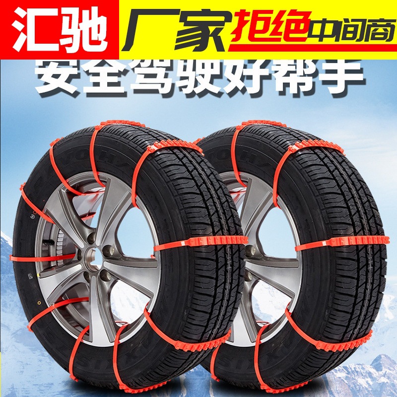 汽车轮胎雪地防滑链条 塑料牛筋加厚SUV面包越野小轿车轮胎通用型