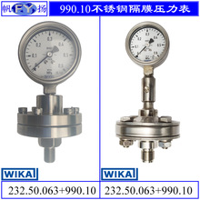 232.50.063+990.10不锈钢耐震隔膜压力表EN837-1威卡WIKA 233.50
