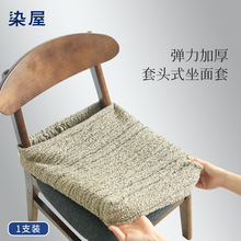 家用椅子坐面套椅套椅垫套装餐椅凳子罩弹力北欧坐垫套