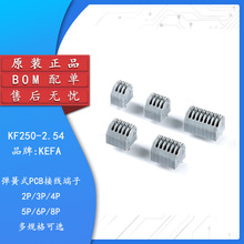 KF250-2.54-2/3/4/5-8P-1/2双排直插2.54mm间距弹簧式PCB接线端子