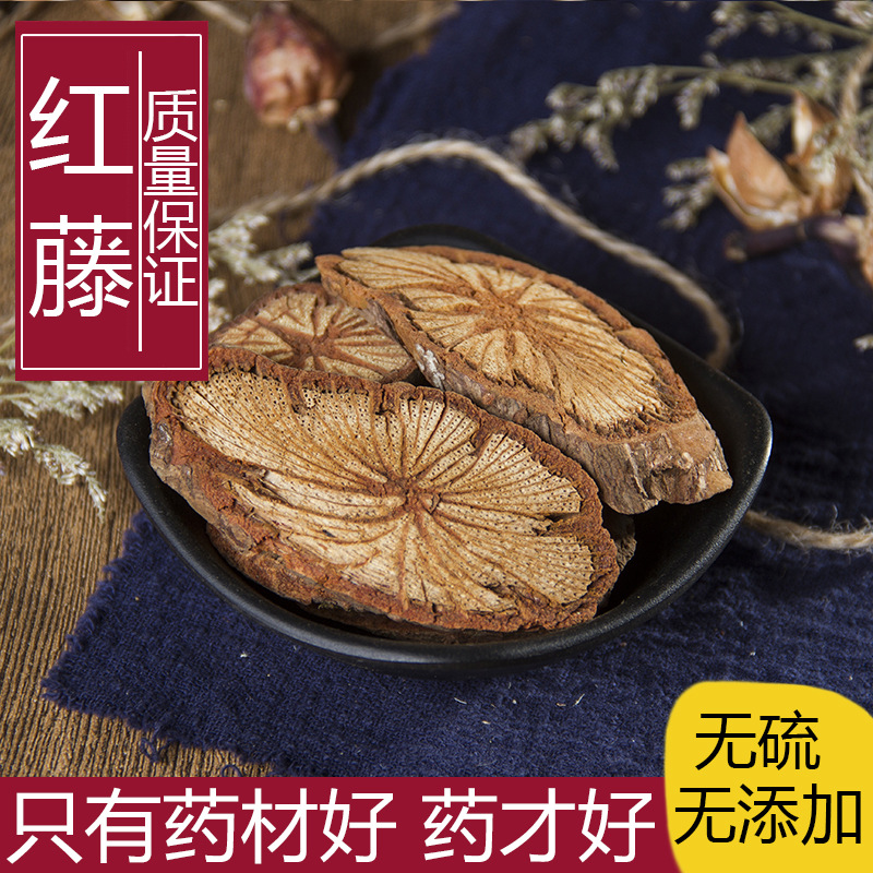 中药材精选正品红藤 片大血藤 大血通血通特 价500g