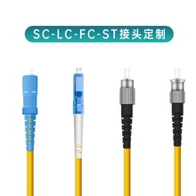 SC-LC-FC-ST光纤跳线 电信级单模单芯尾纤 多模双芯光纤跳线 3米