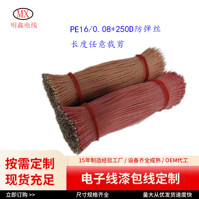 彩色多股单芯防弹丝漆包线PE外被全铜双绝缘蓝牙耳机音响喇叭线