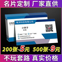 名片印制印刷制作免费设计印制印制高档公司个性创意个人印制二维