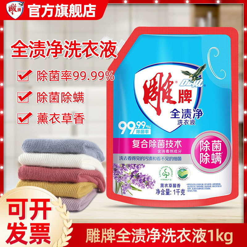 雕牌洗衣液1kg袋装全渍净薰衣草持久留香洗衣液补充装一件代发