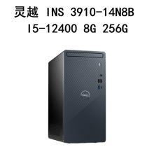 灵越 INS 3910-14N8B  I5-12400 8G 256G UHD730-24 WiFi6主机