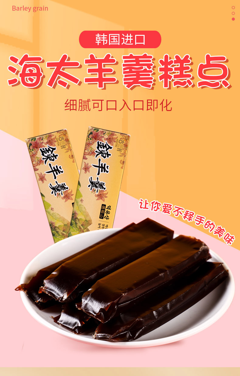 供应海太元祖羊肝羹 羊羹糯软滑爽香甜可口55克*20条羊羹批发