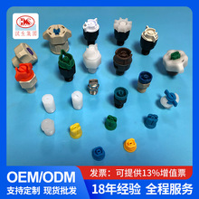 PCB线路板快拆喷嘴 锥形/扇形 工业雾化喷嘴 蚀刻机 耐腐蚀耐高温