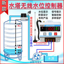 水塔无线自动水位控制器水桶水箱水池水泵远程上水开关