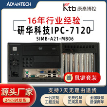 研华工控机壁挂式工业电脑IPC-7120/IPC-5120工控机工业电脑主机