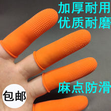 加厚防滑手指套 橙色麻点指套 一次性颗粒点钞乳胶防静电手指套