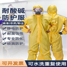 防化服连体全身耐酸碱化学实验防护服防腐蚀工作服全封闭喷漆防毒