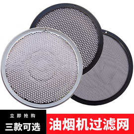 适用美的抽油烟机配件油网滤网罩油杯外罩吸油烟机滤网防油罩网