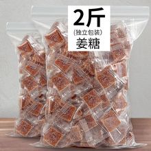 姜糖软糖小独立装姜汁 甜辣姜糖块 芝麻姜糖办公室休闲零食即食