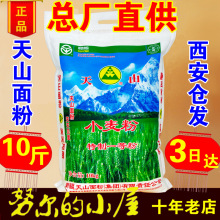 新疆天山面粉10kg/20斤/袋拉面从此美味 天山牌pk河套面粉 包快递