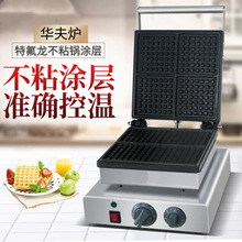 杰亿电热华夫炉正方形方格松饼机四格华夫饼机商用烤饼机FY2206