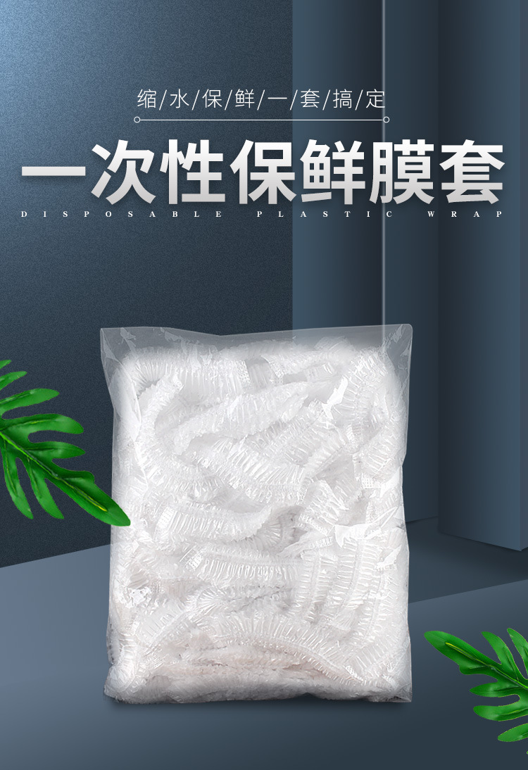 源头工厂食品级一次性保鲜套家用一次性保鲜套饭菜罩一次性保鲜膜