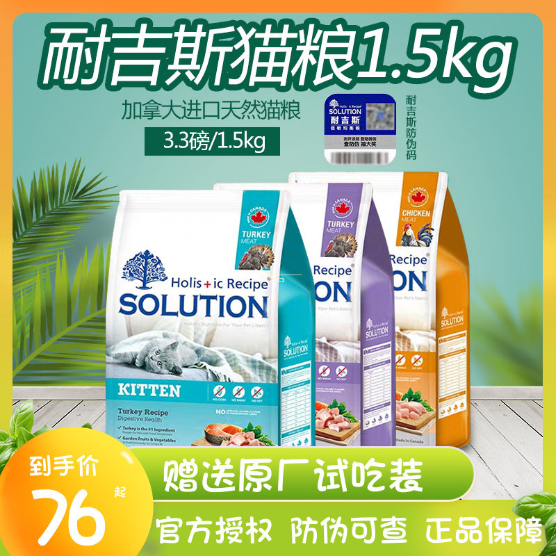 加拿大进口耐吉斯猫粮室内幼猫成猫鸡肉三文鱼天然低敏猫粮1.5kg