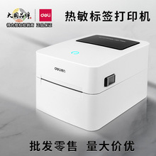 得力标签打印机DL-750W热敏标签电子面单不干胶720WS/720CS打印机