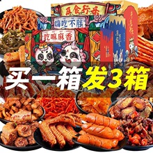 情人节零食大礼包整箱夜宵卤味鸭脖熟食送女生香辣休闲食品小吃