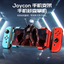 米墨新款游戏手柄支架 适用于switch任天堂NS JOYCON手柄手游支架