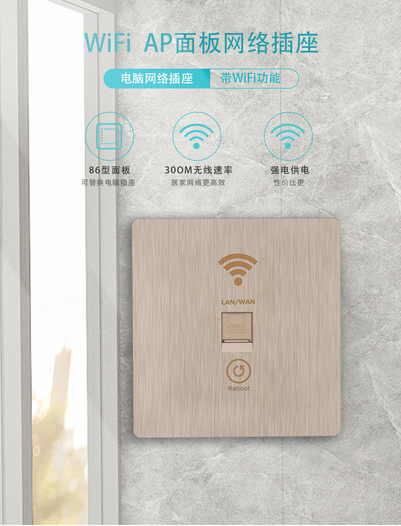 墙壁无线路由器ap入墙式86型无线wifi插座智能家居宾馆开关面板