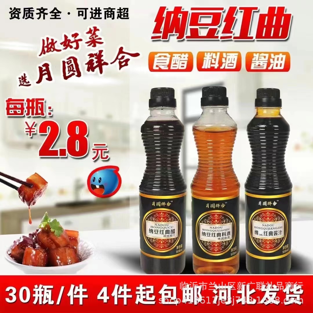 500ml纳豆红曲酱汁 纳豆红曲醋料酒食用酱油新店开业团购会销礼品