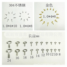 304不锈钢铁铜羊眼钉闭口羊眼羊眼圈羊角钉挂钩diy羊眼螺丝钉