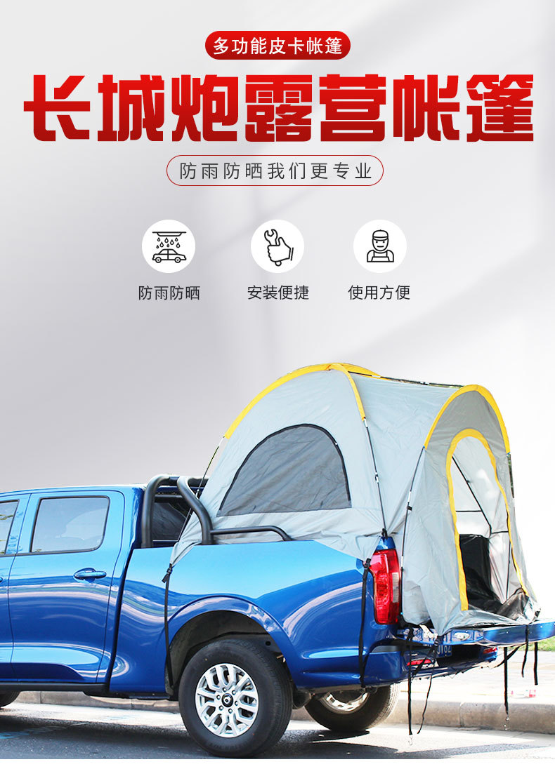 长城炮revo皮卡车载帐篷后箱后斗车尾车厢尾箱帐篷防雨露营防蚊蓬